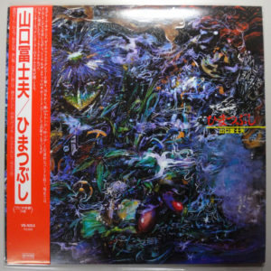 山口冨士夫* -  ひまつぶし (LP, RE)