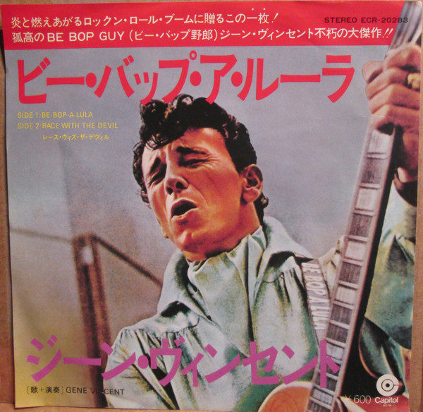 ジーン・ヴィンセント* = Gene Vincent - ビー・バップ・ア・ルーラ = Be-Bop-A-Lula (7", Single, RE)