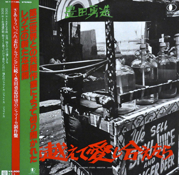 Yuzo Toyoda - 血を越えて愛し合えたら (LP)